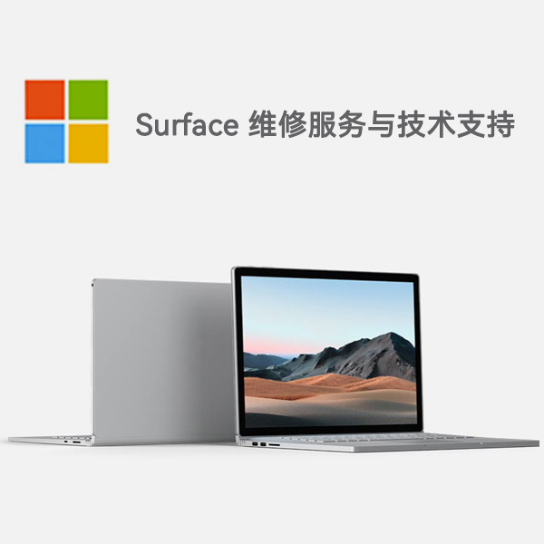 陆丰surface产品维修服务电话